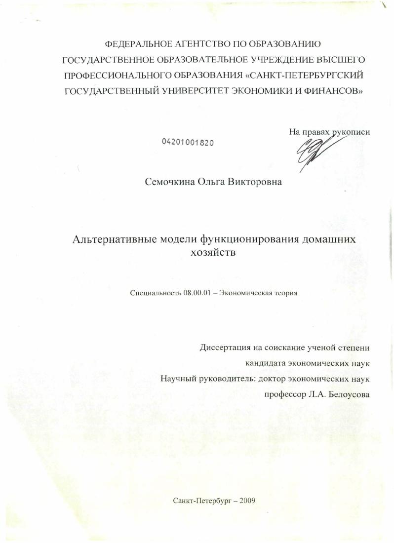 Альтернативные модели функционирования домашних хозяйств