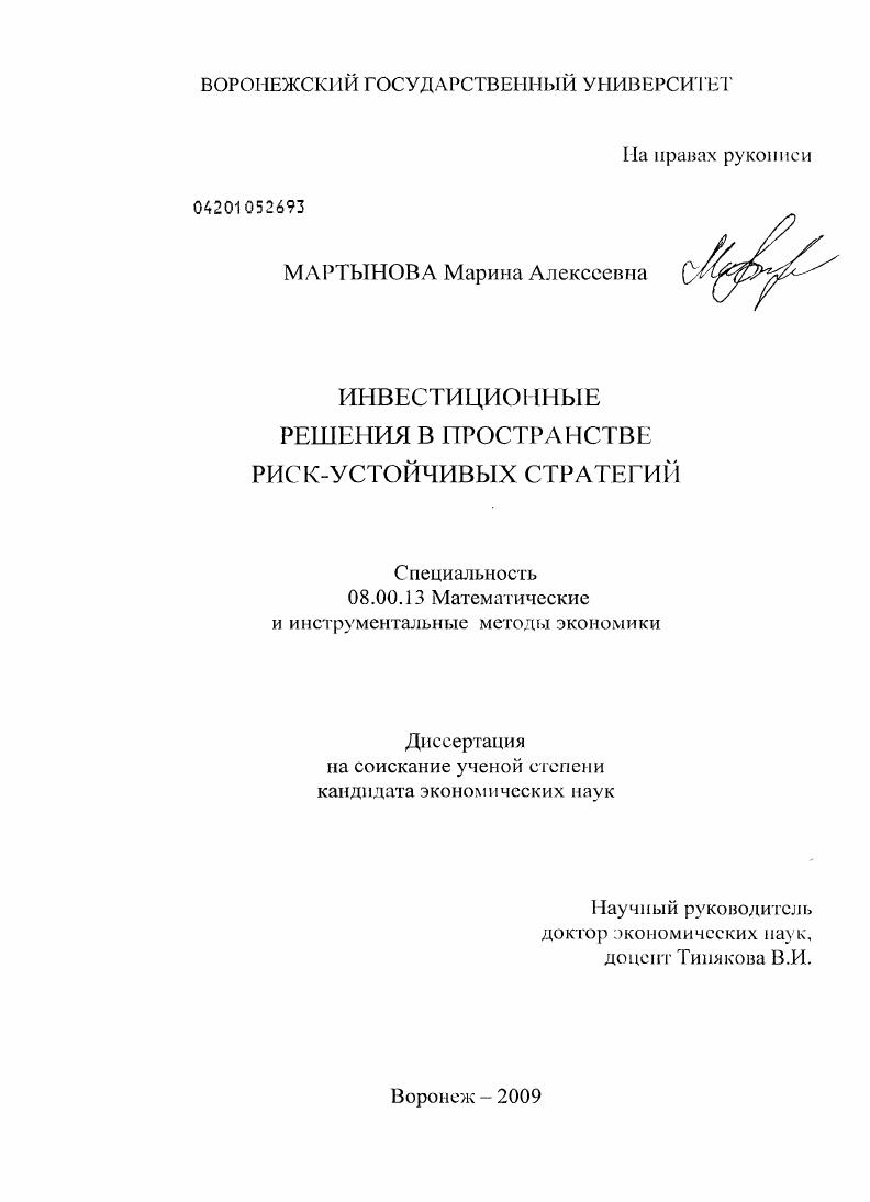 Инвестиционные решения в пространстве риск-устойчивых стратегий