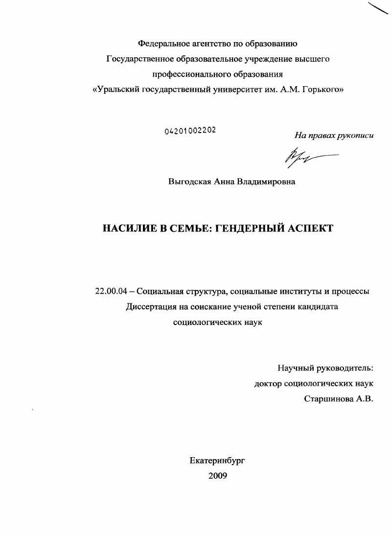 Насилие в семье: гендерный аспект