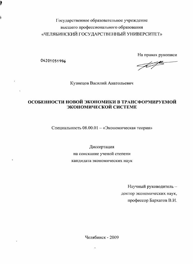 Особенности новой экономики в трансформируемой экономической системе