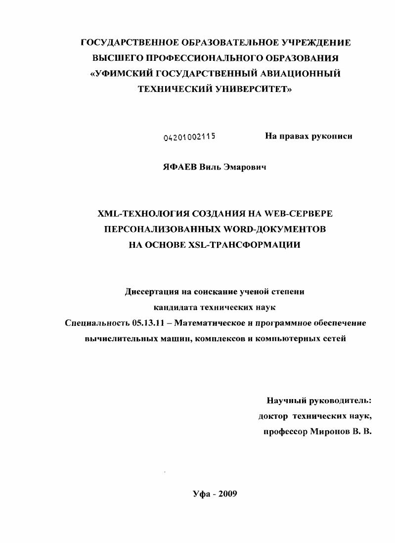 Диссертация На Тему "XML-Технология Создания На Web-Сервере.