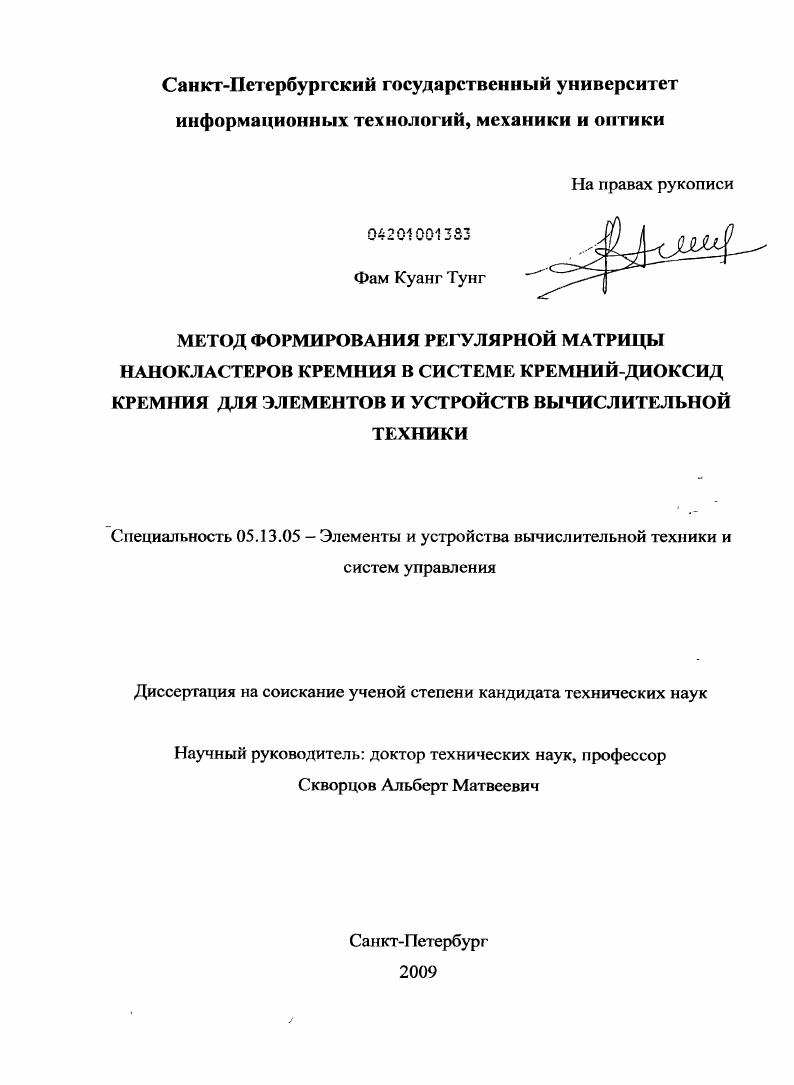 Метод формирования регулярной матрицы нанокластеров кремния в системе кремний-диоксид кремния для элементов и устройств вычислительной техники