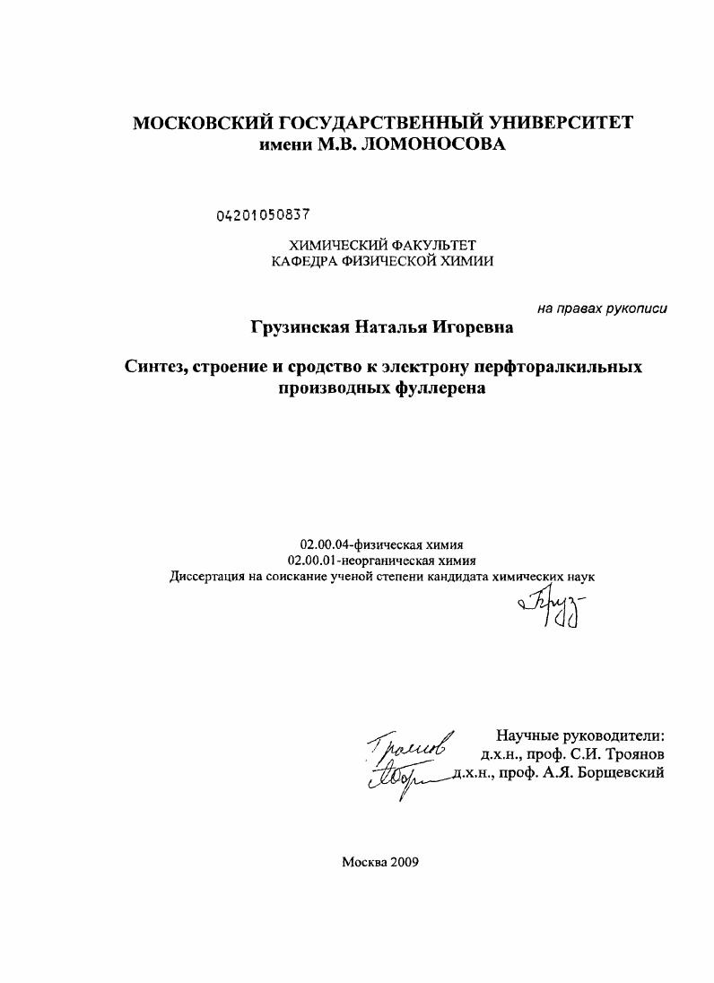 Синтез, строение и сродство к электрону перфторалкильных производных фуллерена