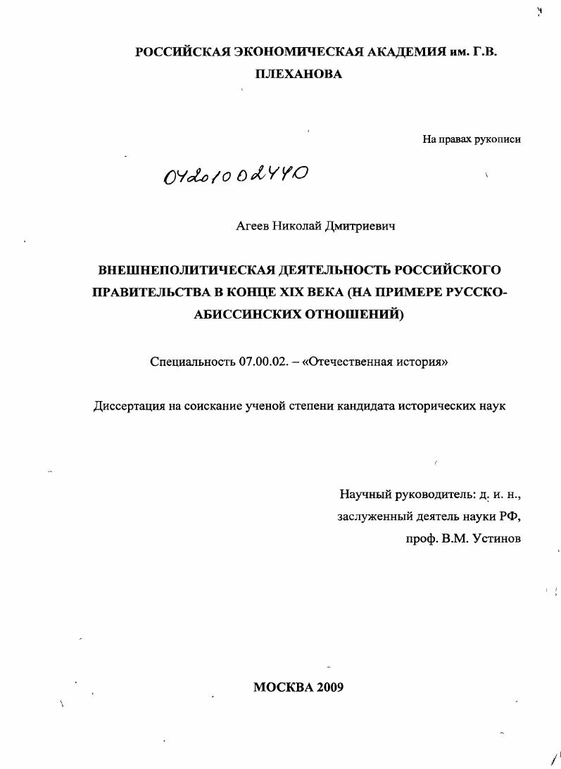 Внешнеполитическая деятельность российского правительства в конце XIX века : на примере русско-абиссинских отношений