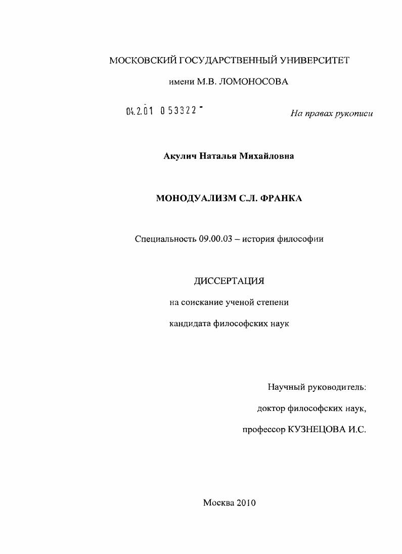 Монодуализм С.Л. Франка