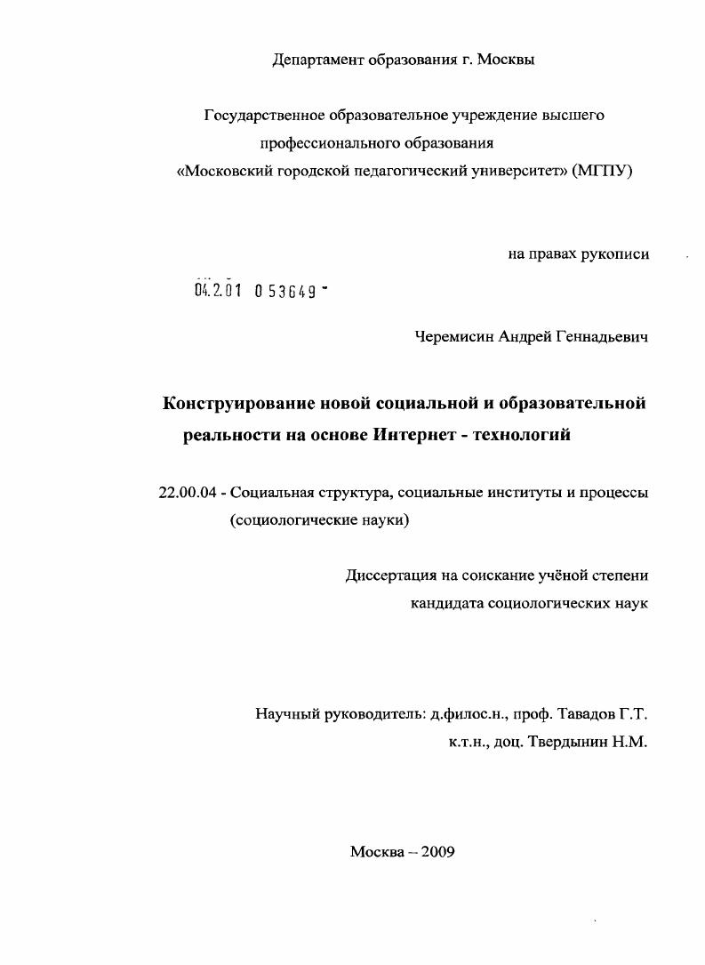 Конструирование новой социальной и образовательной реальности на основе Интернет-технологий