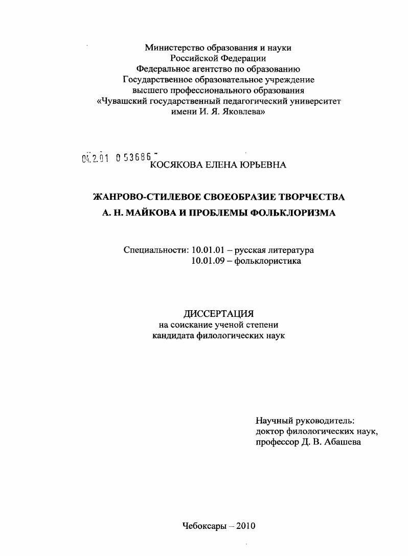 Жанрово-стилевое своеобразие творчества А.Н. Майкова и проблемы фольклоризма