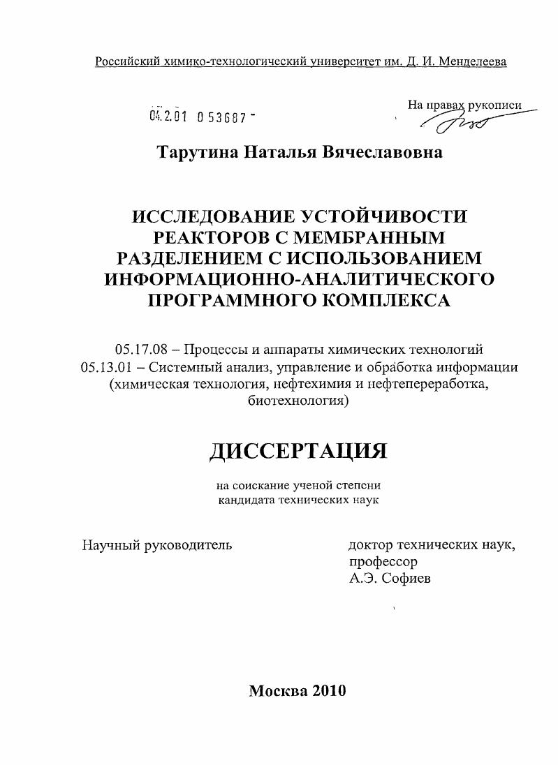 Исследование устойчивости реакторов с мембранным разделением с использованием информационно-аналитического программного комплекса