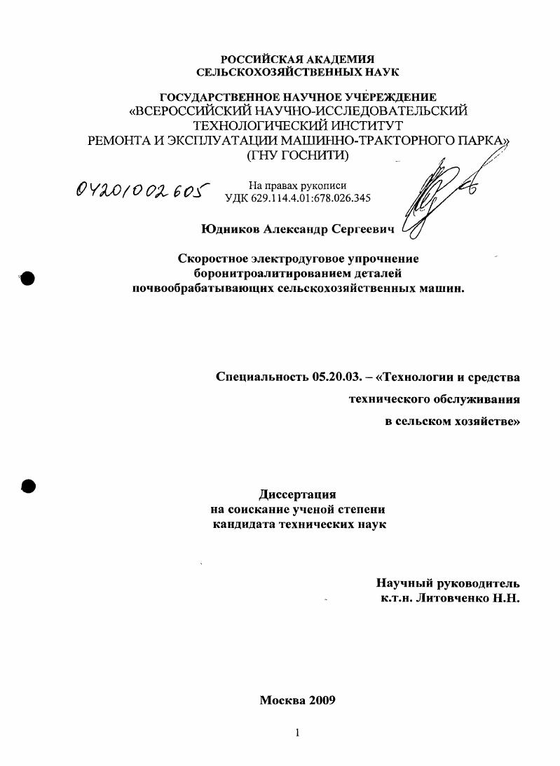 Скоростное электродуговое упрочнение боронитроалитированием деталей почвообрабатывающих сельскохозяйственных машин