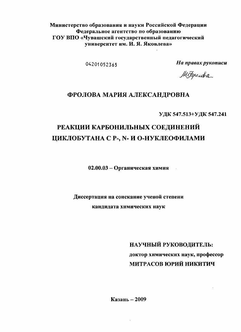 Реакции карбонильных соединений циклобутана с P-,N- и O-нуклеофилами
