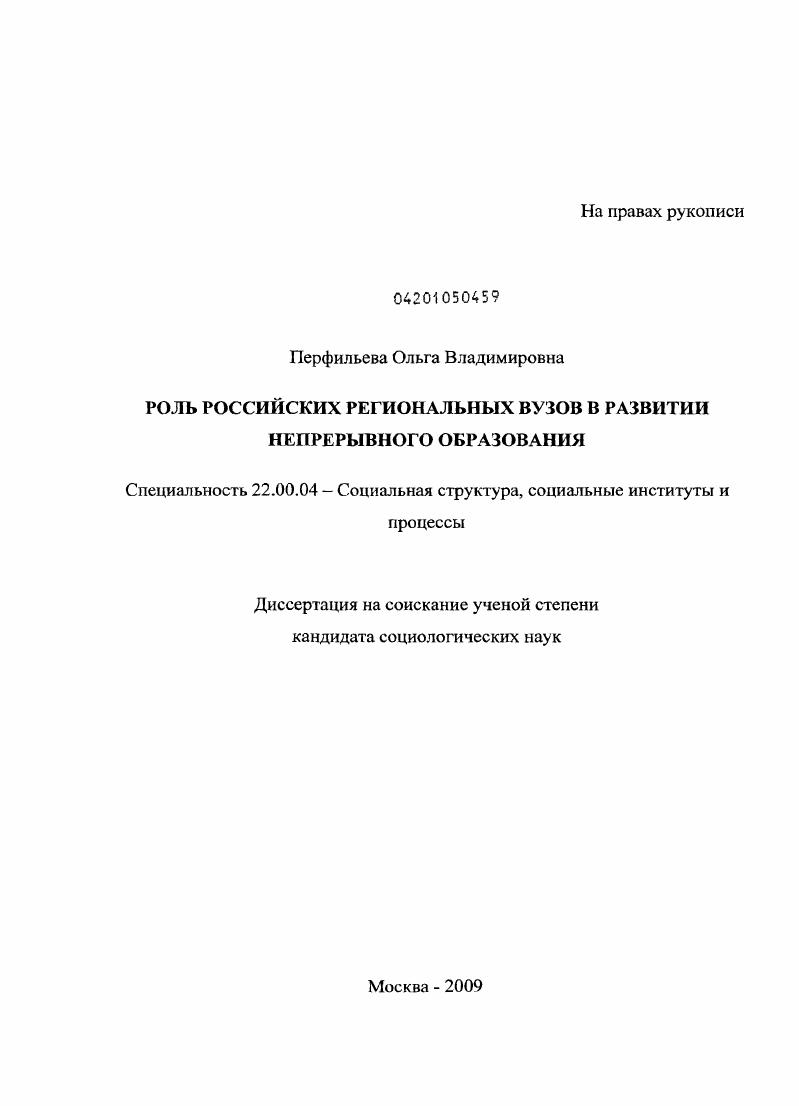 Диссертации специальности. Ольга Владимировна диссертация. Диссертации по социологии на тему образование. Перфильева Ольга Владимировна. Глуховерина Ольга Владимировна диссертация.