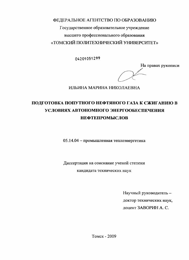 Подготовка попутного нефтяного газа к сжиганию в условиях автономного энергообеспечения нефтепромыслов