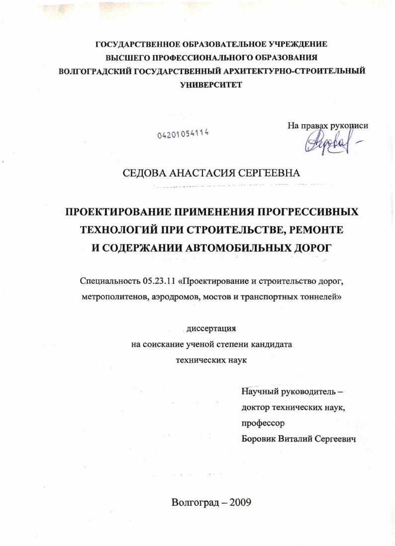Проектирование применения прогрессивных технологий при строительстве, ремонте и содержании автомобильных дорог