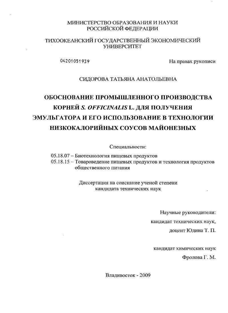 Обоснование промышленного производства корней Saponaria officinalis L. для получения эмульгатора и его использование в технологии низкокалорийных соусов майонезных