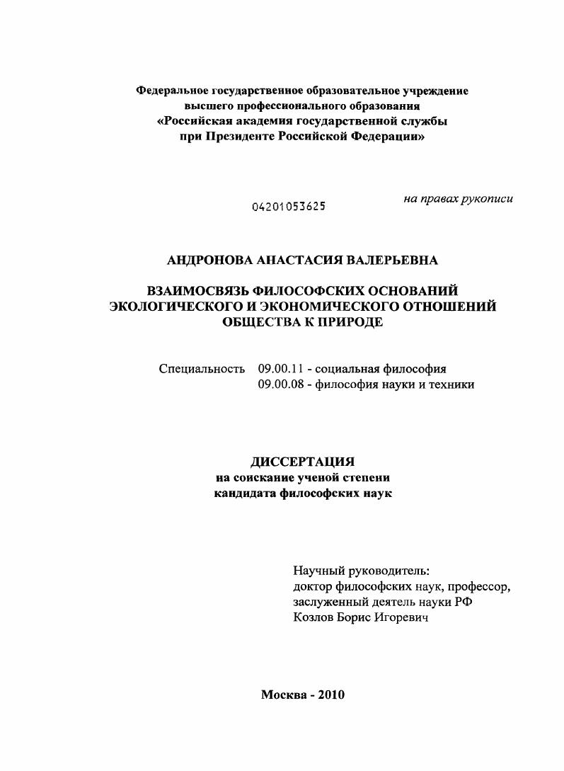 Взаимосвязь философских оснований экологического и экономического отношений общества к природе