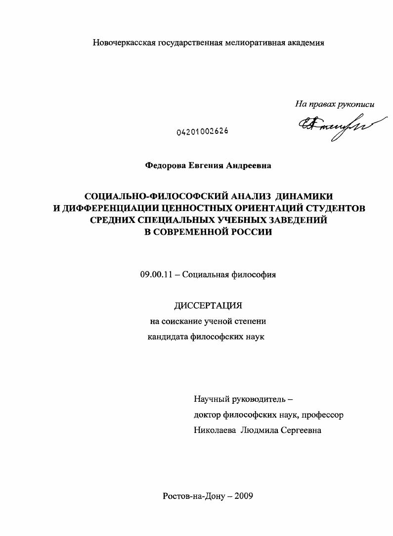 Социально-философский анализ динамики и дифференциации ценностных ориентаций студентов средних специальных учебных заведений в современной России