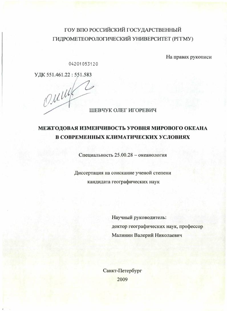 Межгодовая изменчивость уровня мирового океана в современных климатических условиях