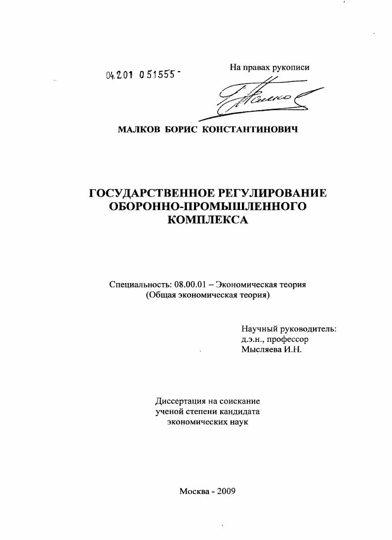 Государственное регулирование оборонно-промышленного комплекса
