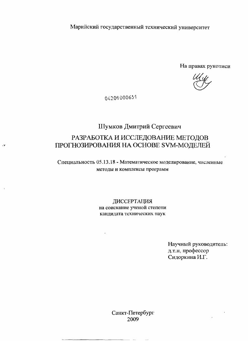 Разработка и исследование методов прогнозирования на основе SVM-моделей