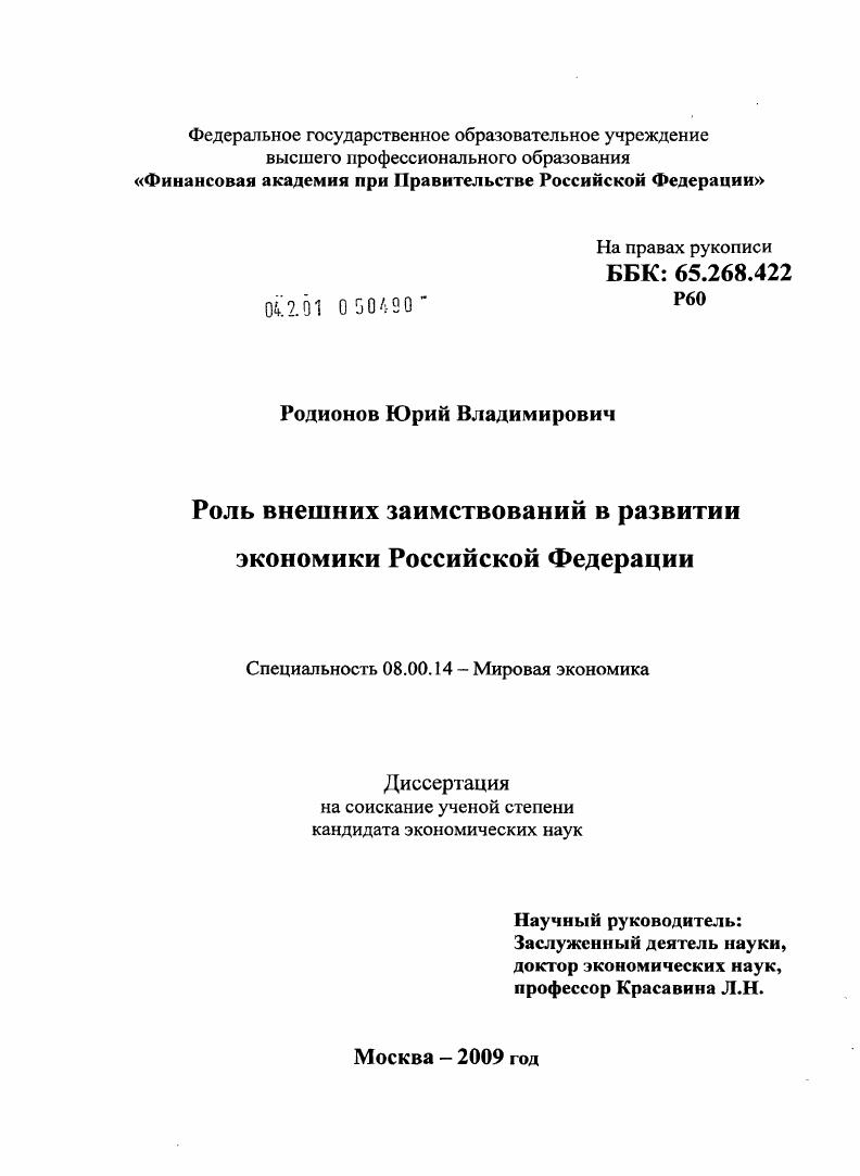 Роль внешних заимствований в развитии экономики Российской Федерации