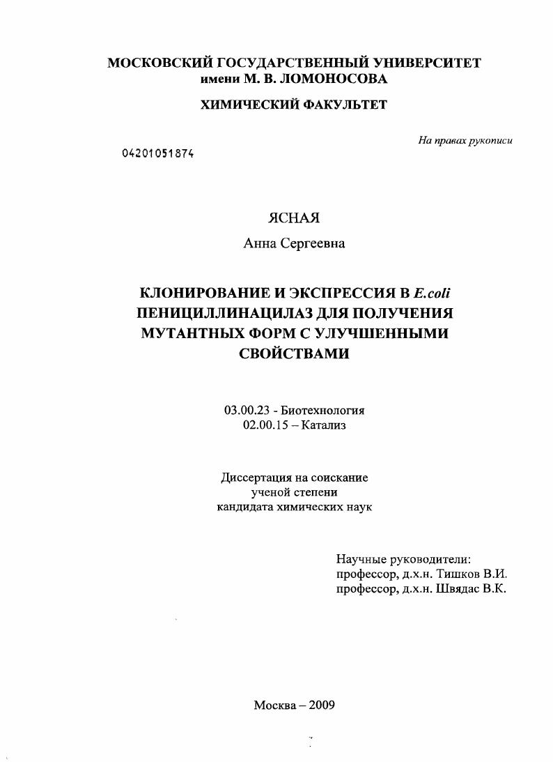 Клонирование и экспрессия в E.coli пенициллинацилаз для получения мутантных форм с улучшенными свойствами