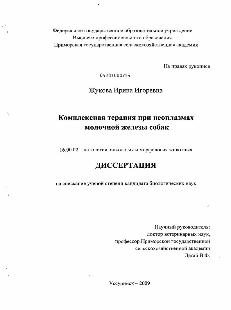 Комплексная терапия при неоплазмах молочной железы собак