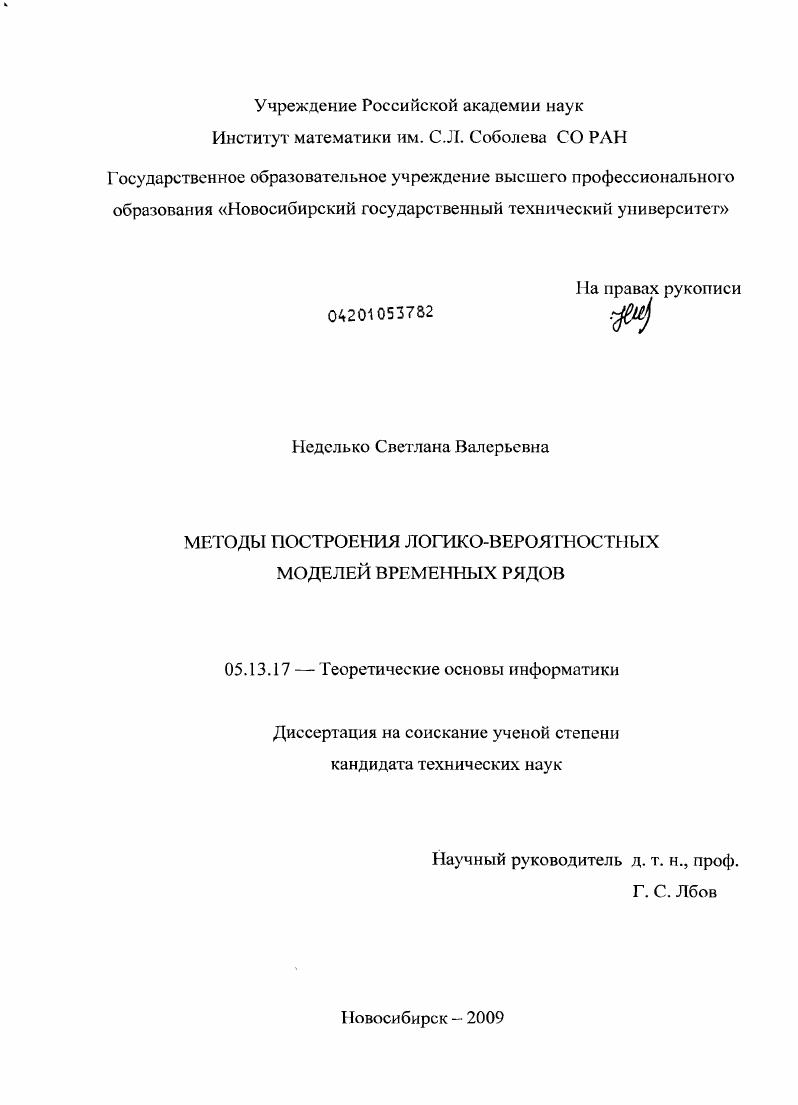 Методы построения логико-вероятностных моделей временных рядов