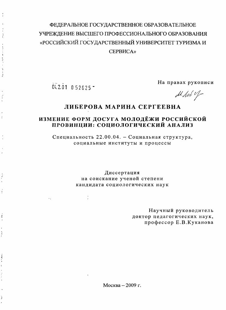 Изменение форм досуга молодежи российской провинции : социологический анализ