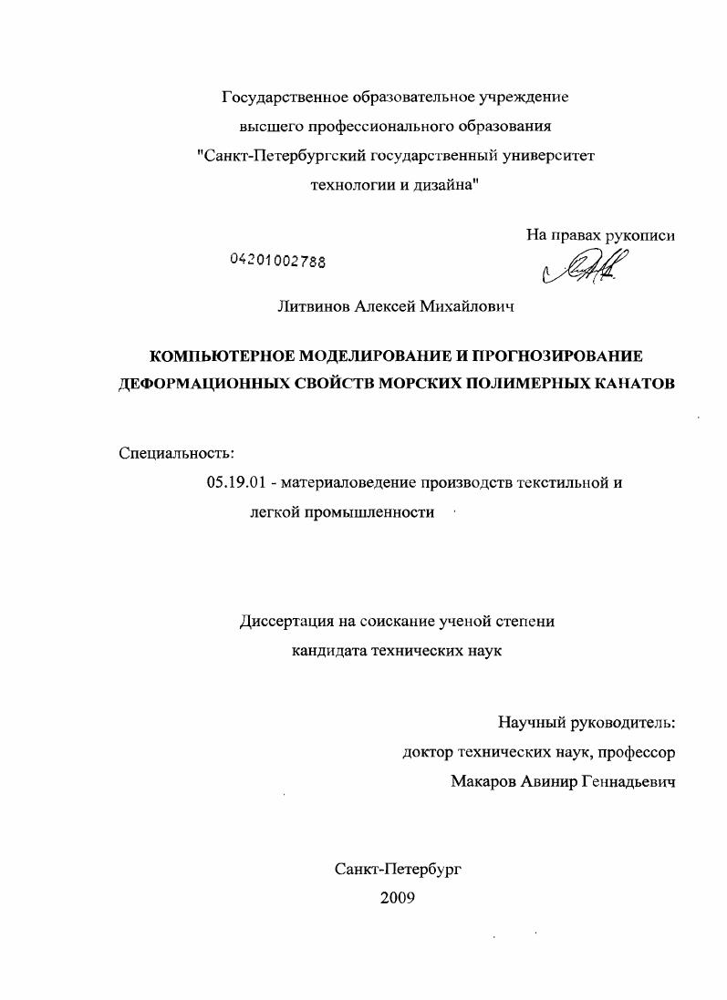 Компьютерное моделирование и прогнозирование деформационных свойств морских полимерных канатов