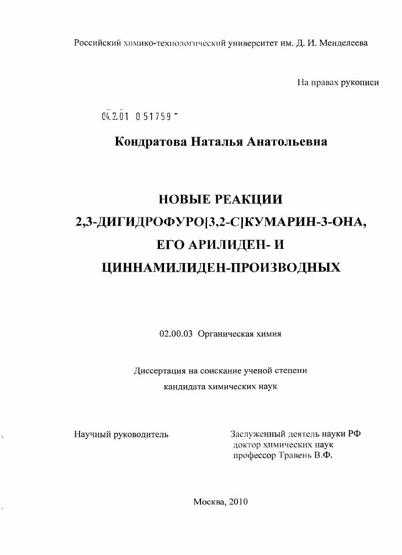 Новые реакции 2,3-дигидрофуро[3,2-С]кумарин-3-ОНА, его арилиден- и циннамилиден-производных
