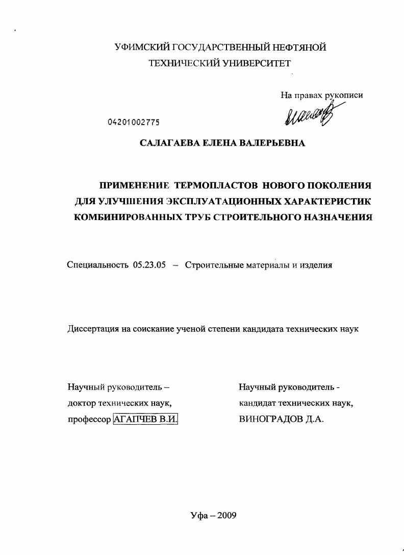 скачать диссертацию Применение термопластов нового поколения для улучшения эксплуатационных характеристик комбинированных труб строительного назначения Применение термопластов нового поколения для улучшения эксплуатационных характеристик комбинированных труб строительного назначения