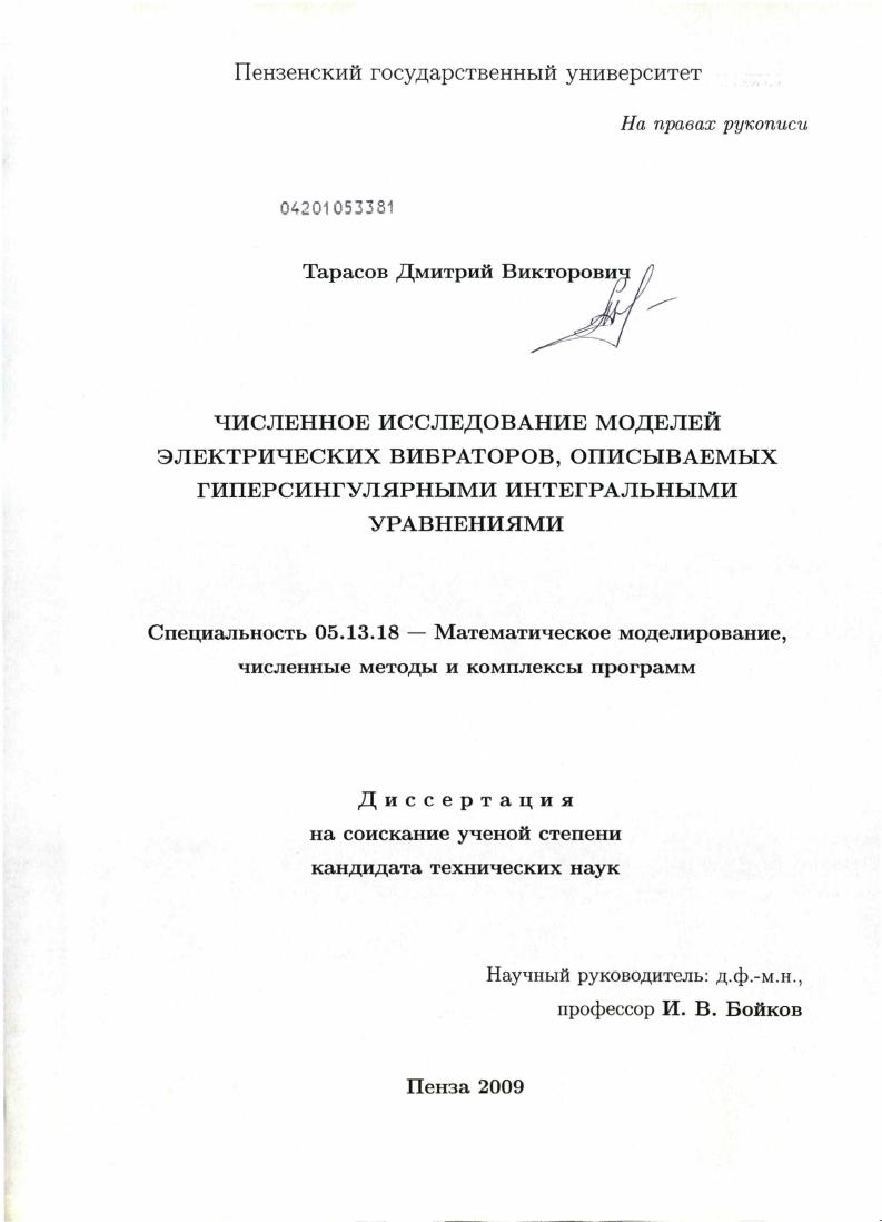 Численное исследование моделей электрических вибраторов, описываемых гиперсингулярными интегральными уравнениями