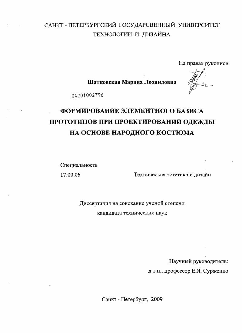 Формирование элементного базиса прототипов при проектировании одежды на основе народного костюма