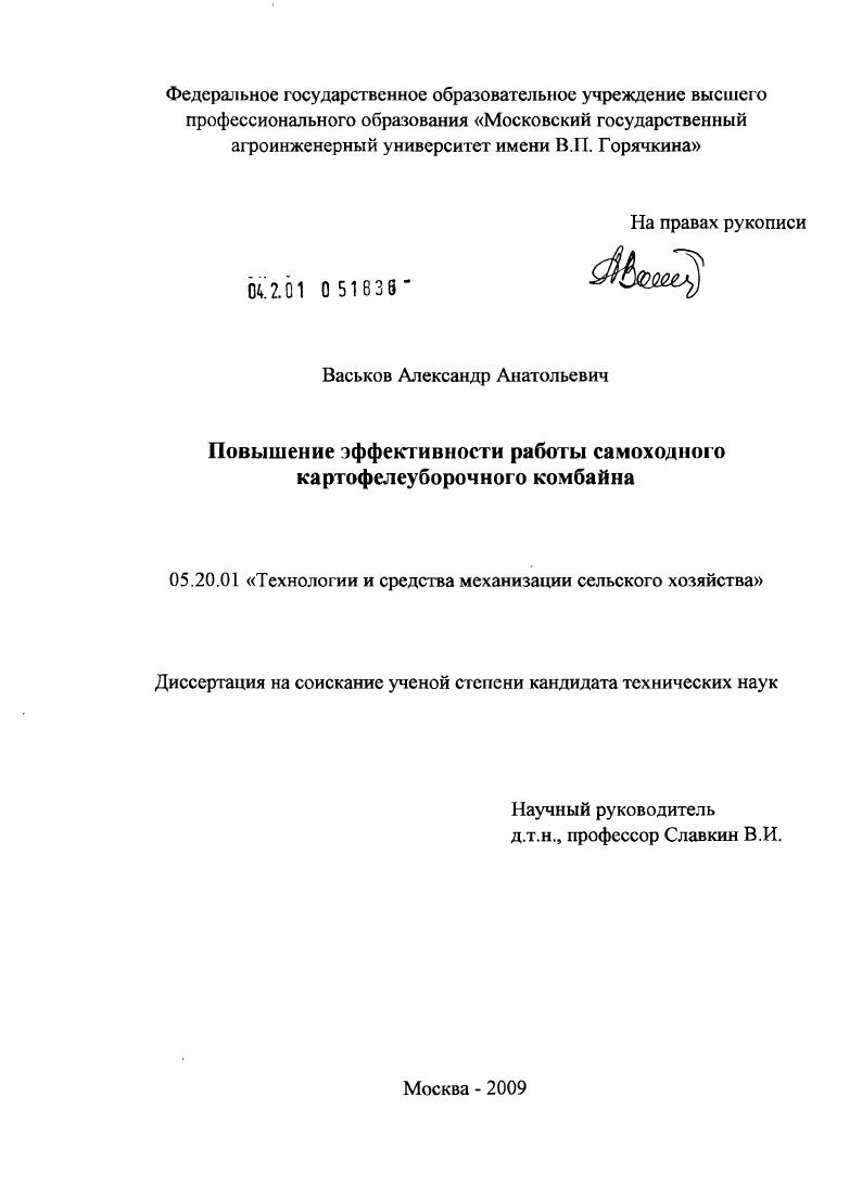 Повышение эффективности работы самоходного картофелеуборочного комбайна