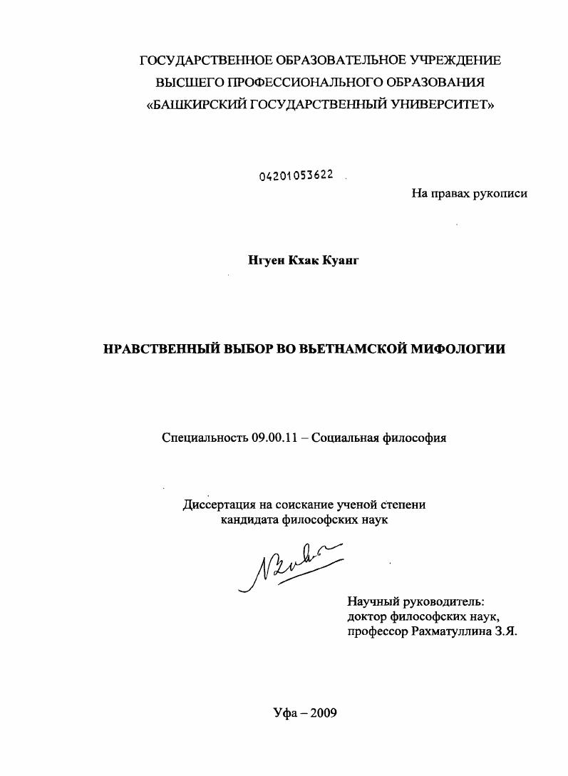 Нравственный выбор во вьетнамской мифологии