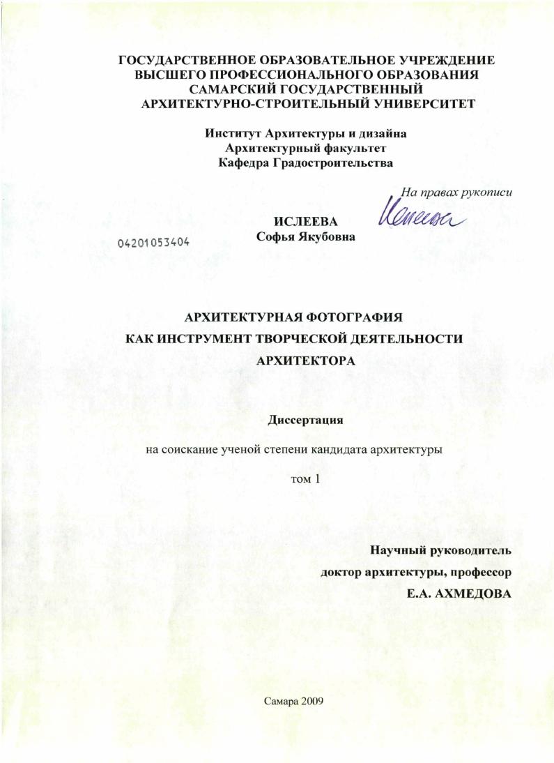 Архитектурная фотография как инструмент творческой деятельности архитектора