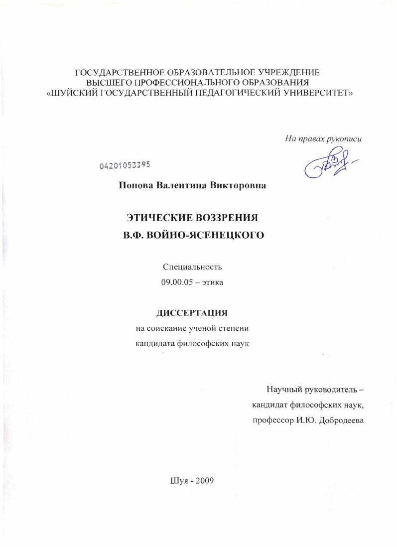 Этические воззрения В.Ф. Войно-Ясенецкого