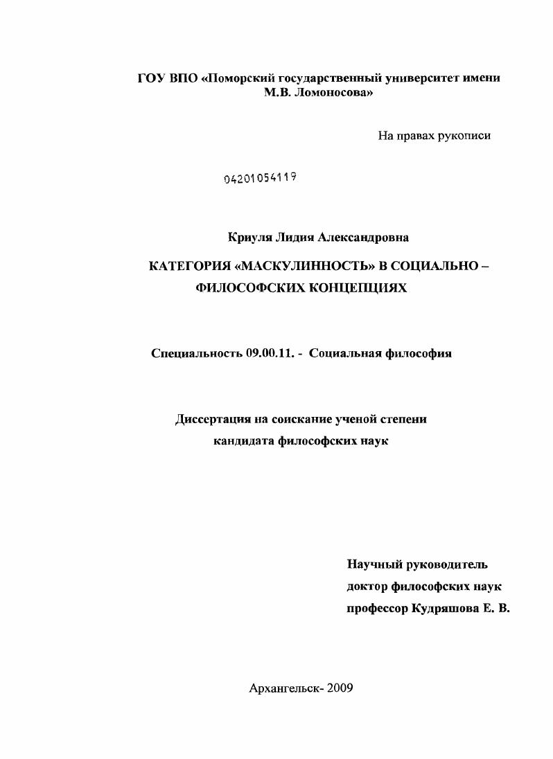 Категория "маскулинность" в социально-философских концепциях