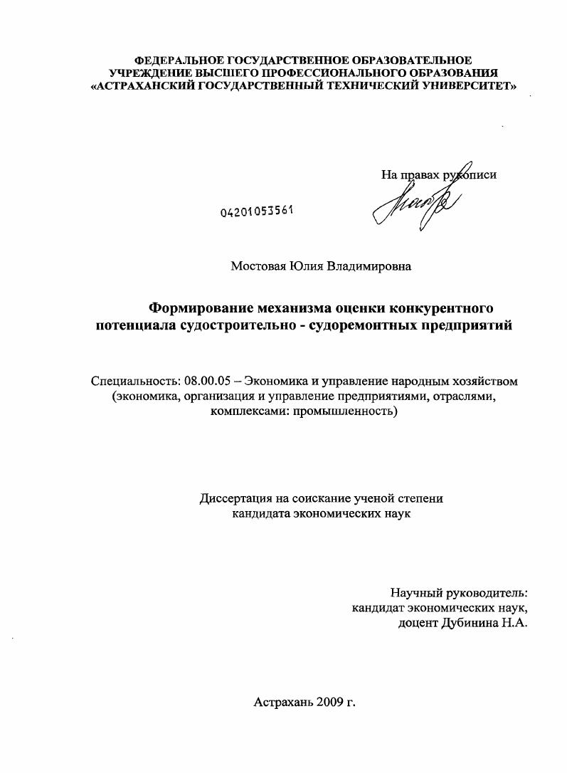 Формирование механизма оценки конкурентного потенциала судостроительно-судоремонтных предприятий