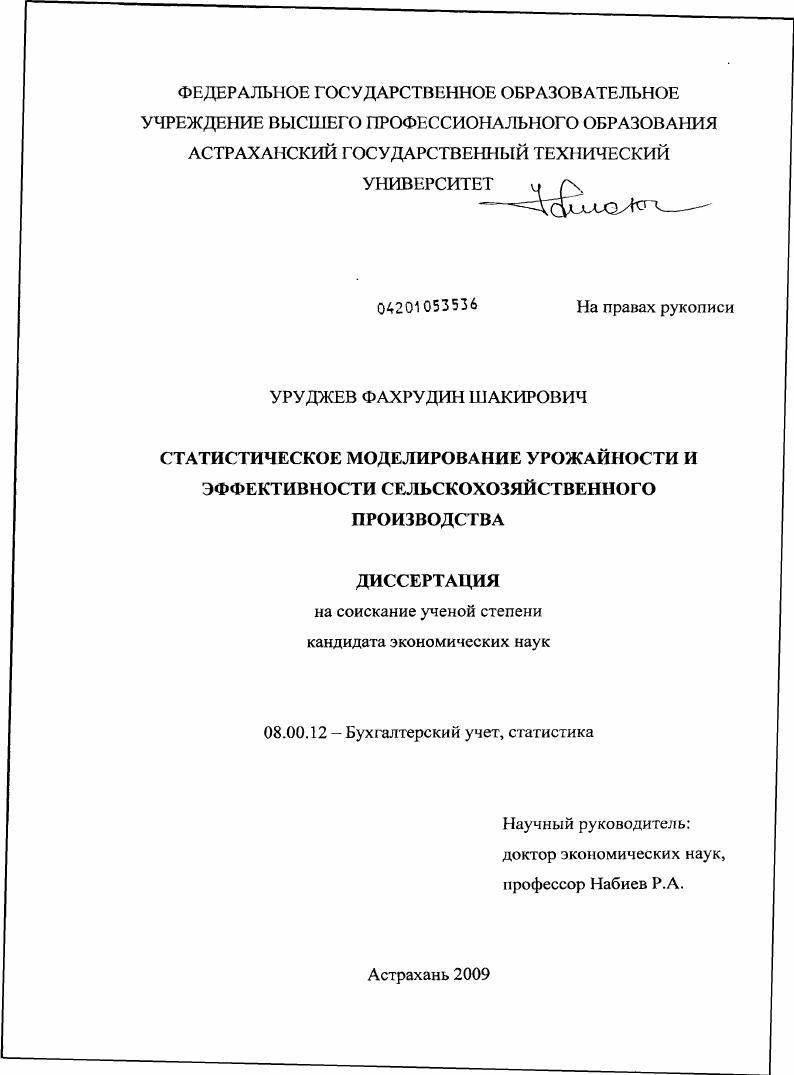 Статистическое моделирование урожайности и эффективности сельскохозяйственного производства