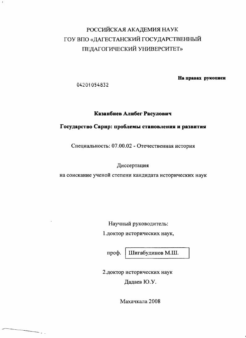 Государство Сарир: проблемы становления и развития