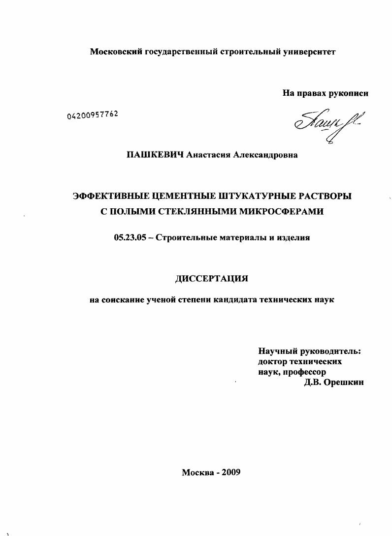 Эффективные цементные штукатурные растворы с полыми стеклянными микросферами