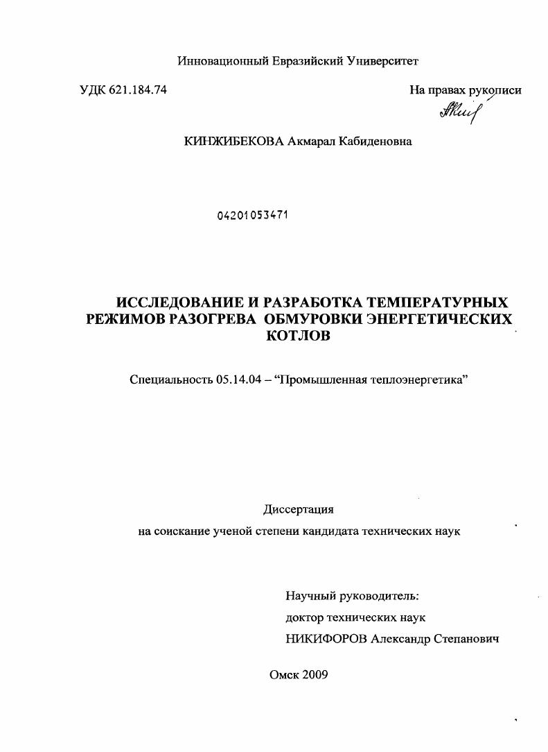 Исследование и разработка температурных режимов разогрева обмуровки энергетических котлов