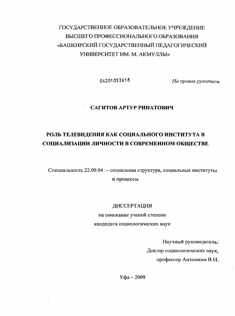 Роль телевидения как социального института в социализации личности в современном обществе