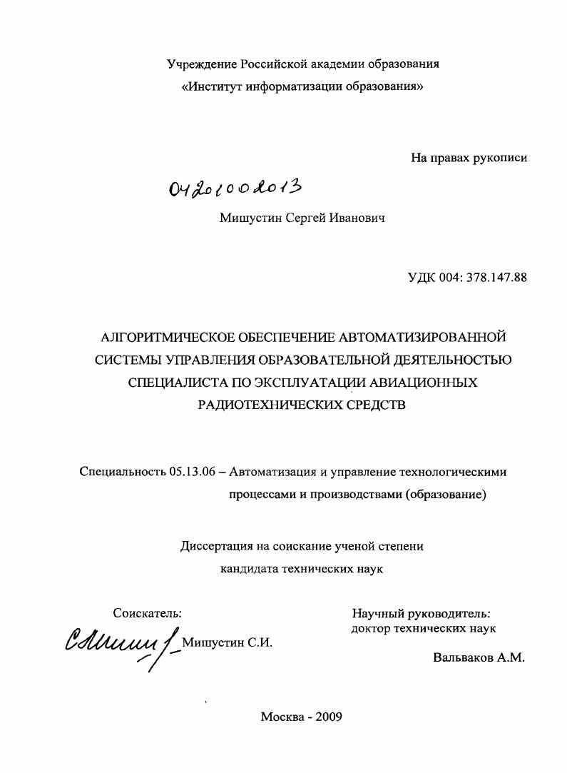 Алгоритмическое обеспечение автоматизированной системы управления образовательной деятельностью специалиста по эксплуатации авиационных радиотехнических средств