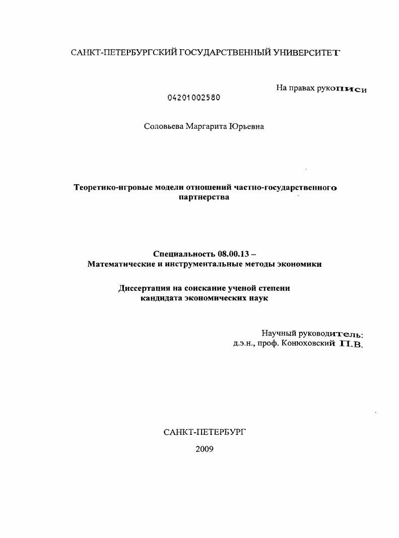 Теоретико-игровые модели отношений частно-государственного партнерства