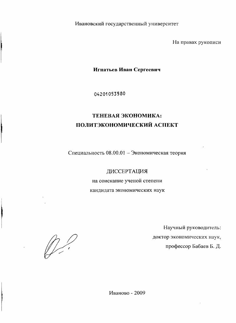 Теневая экономика : политэкономический аспект