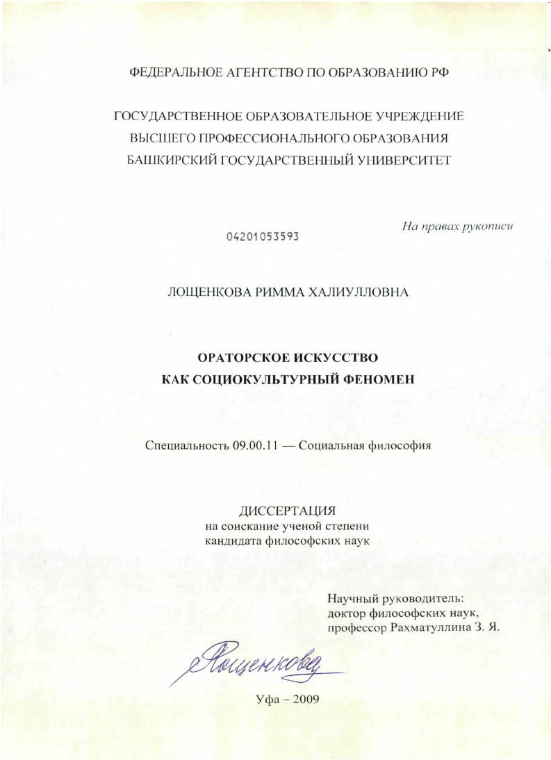 Ораторское искусство как социокультурный феномен