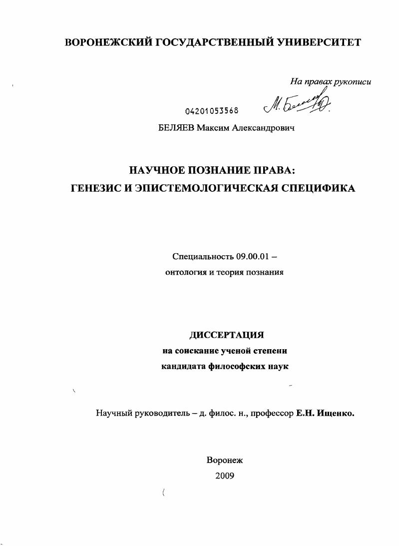 Научное познание права: генезис и эпистемологическая специфика