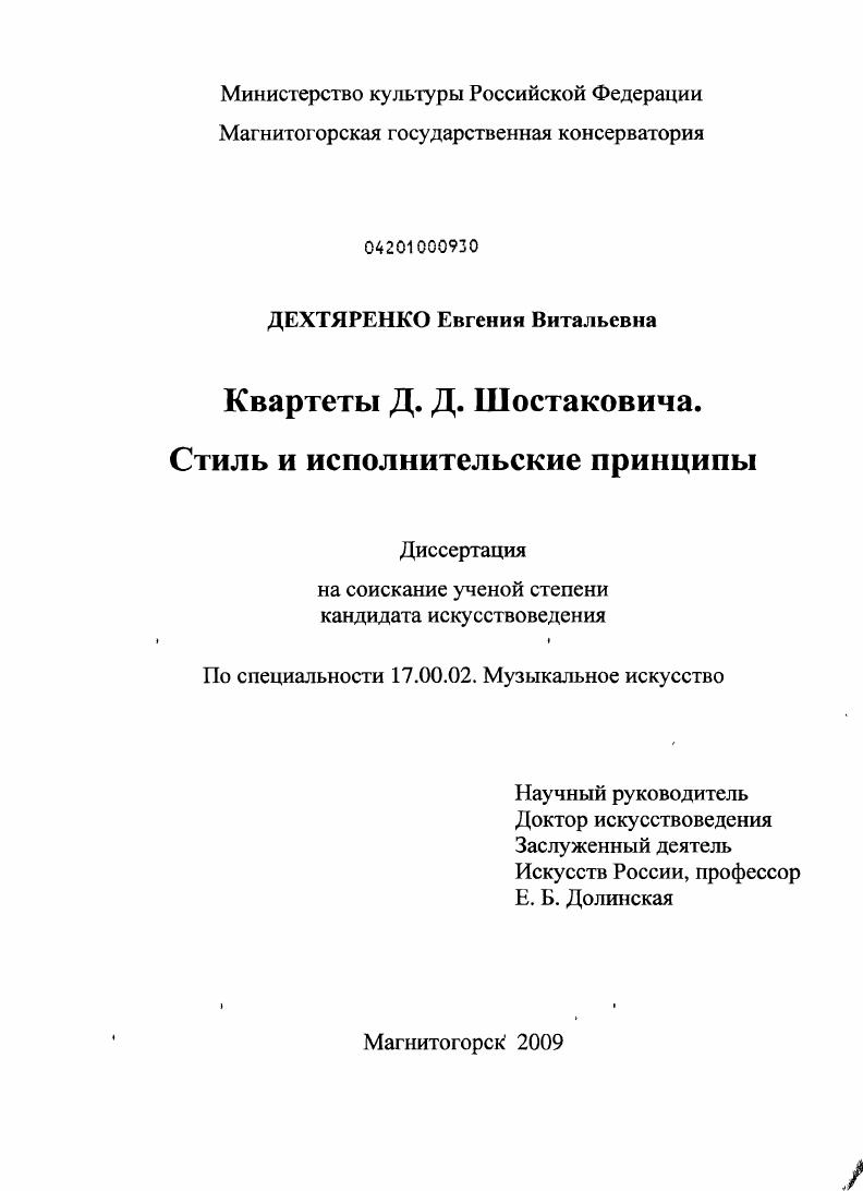 скачать диссертацию Квартеты Д.Д. Шостаковича. Стиль и исполнительские принципы Квартеты Д.Д. Шостаковича. Стиль и исполнительские принципы